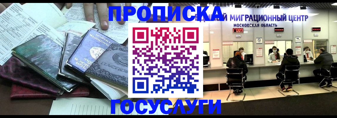 временная регистрация адрес в Мыски
