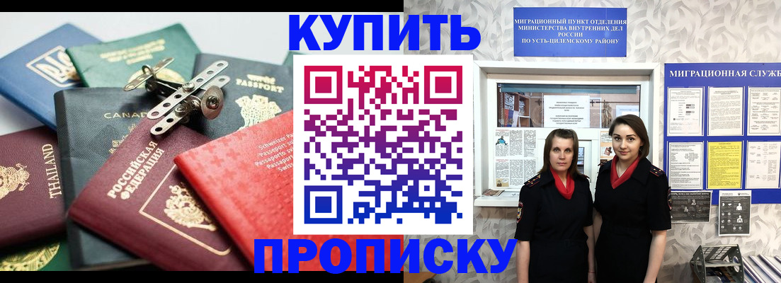 прописка в квартире в Мыски