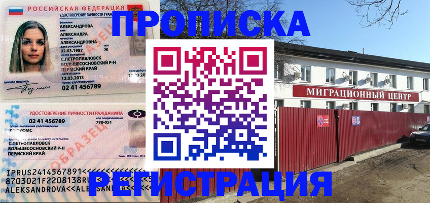 прописка в квартире в Мыски